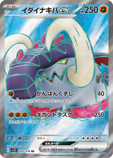 093/078 Great Tusk-ex