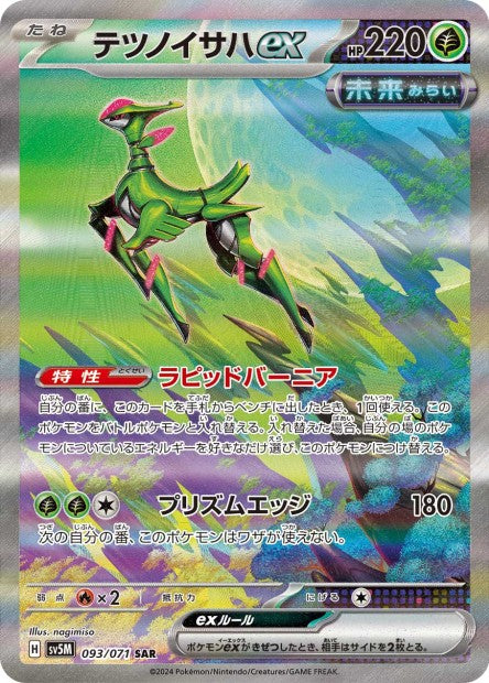 093/071 Iron Leaves ex