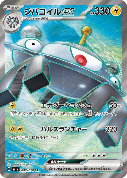 093/078 Magnezone-ex