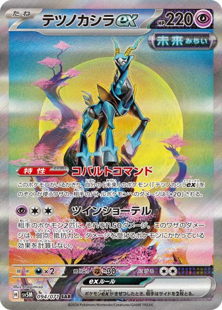 094/071 Iron Crown ex