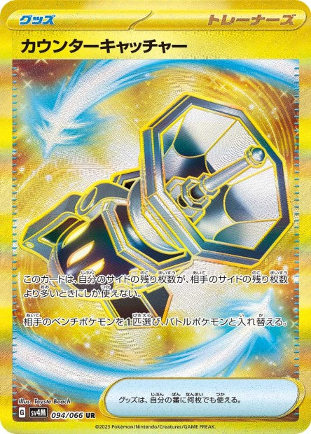 094/066 Counter Catcher