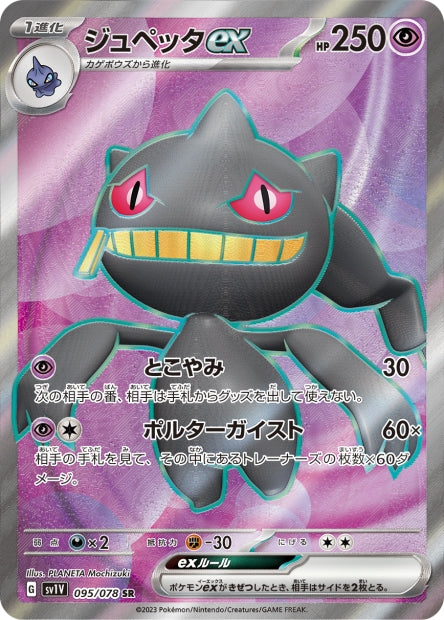 095/078 Banette-ex