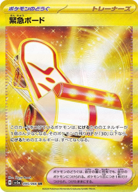 095/066 Rescue Board