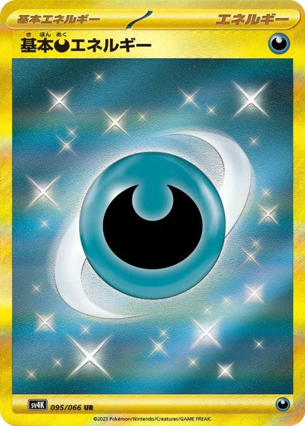 095/066 Basic Darkness Energy