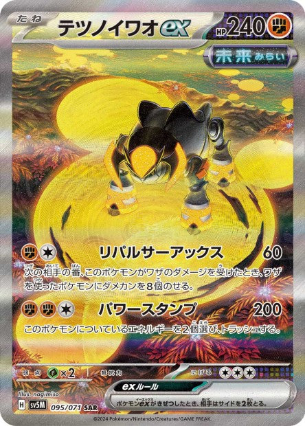 095/071 Iron Boulder ex