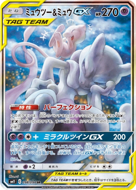 098/094 Mewtwo & Mew-GX