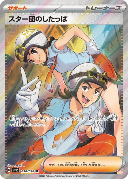 098/078 Team Star Grunt