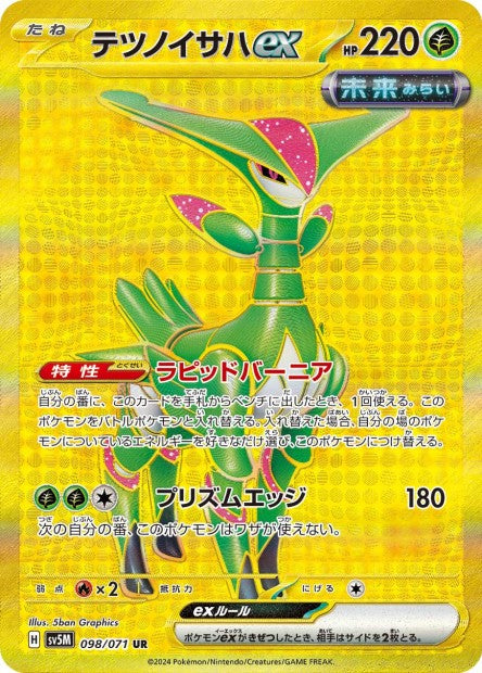 098/071 Iron Leaves ex