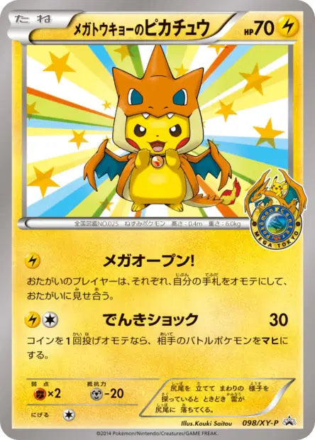 098/XY-P Mega Tokyo's Pikachu
