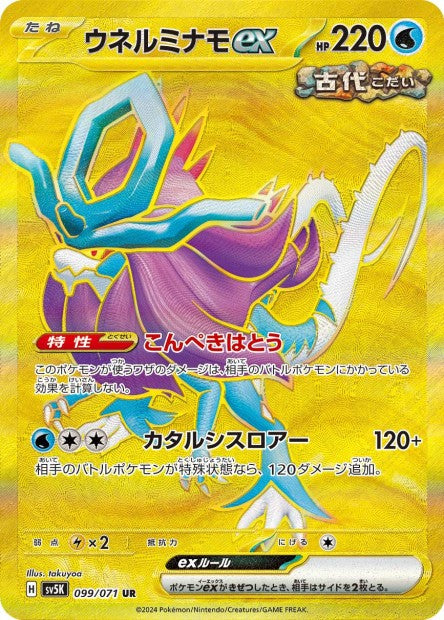 099/071 Walking Wake ex