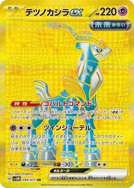 099/071 Iron Crown ex