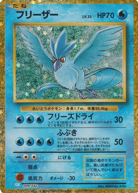 009/032 Articuno