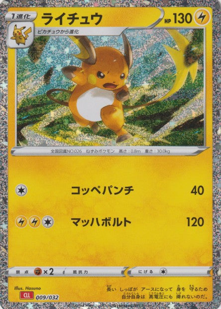 009/032 Raichu