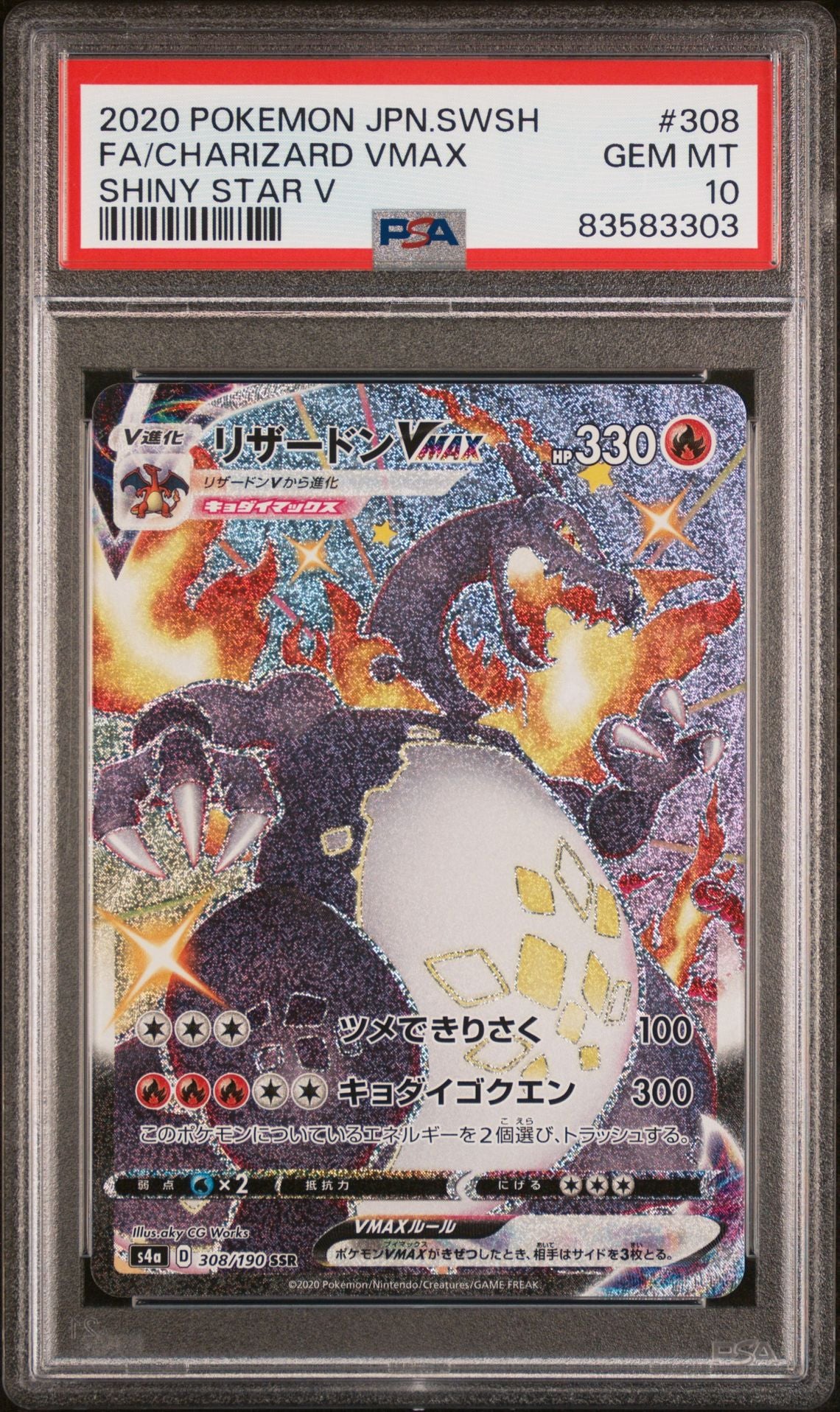 [GRADE] [PSA 10] 308/190 Charizard VMax