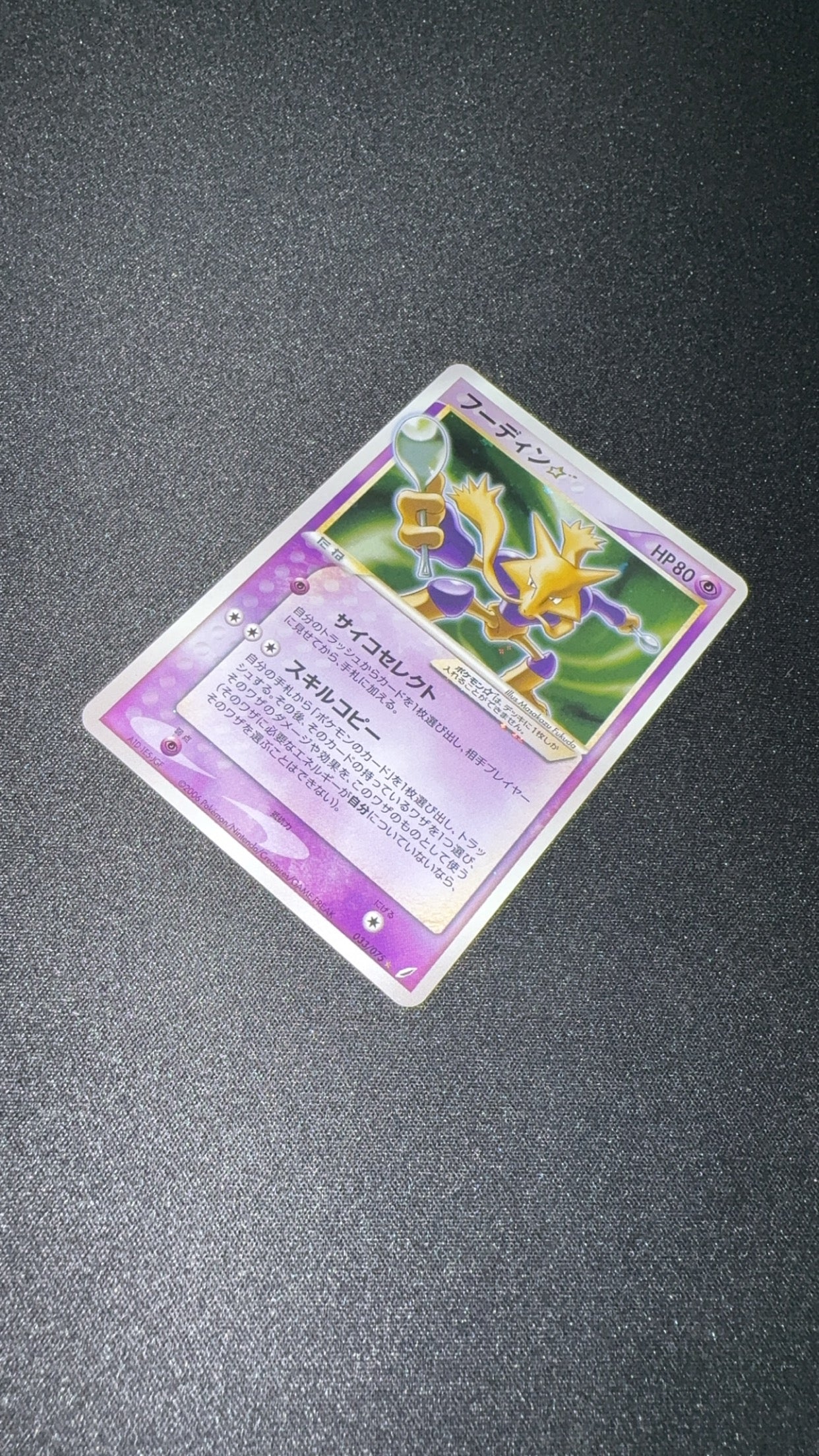 033/075 Alakazam Star