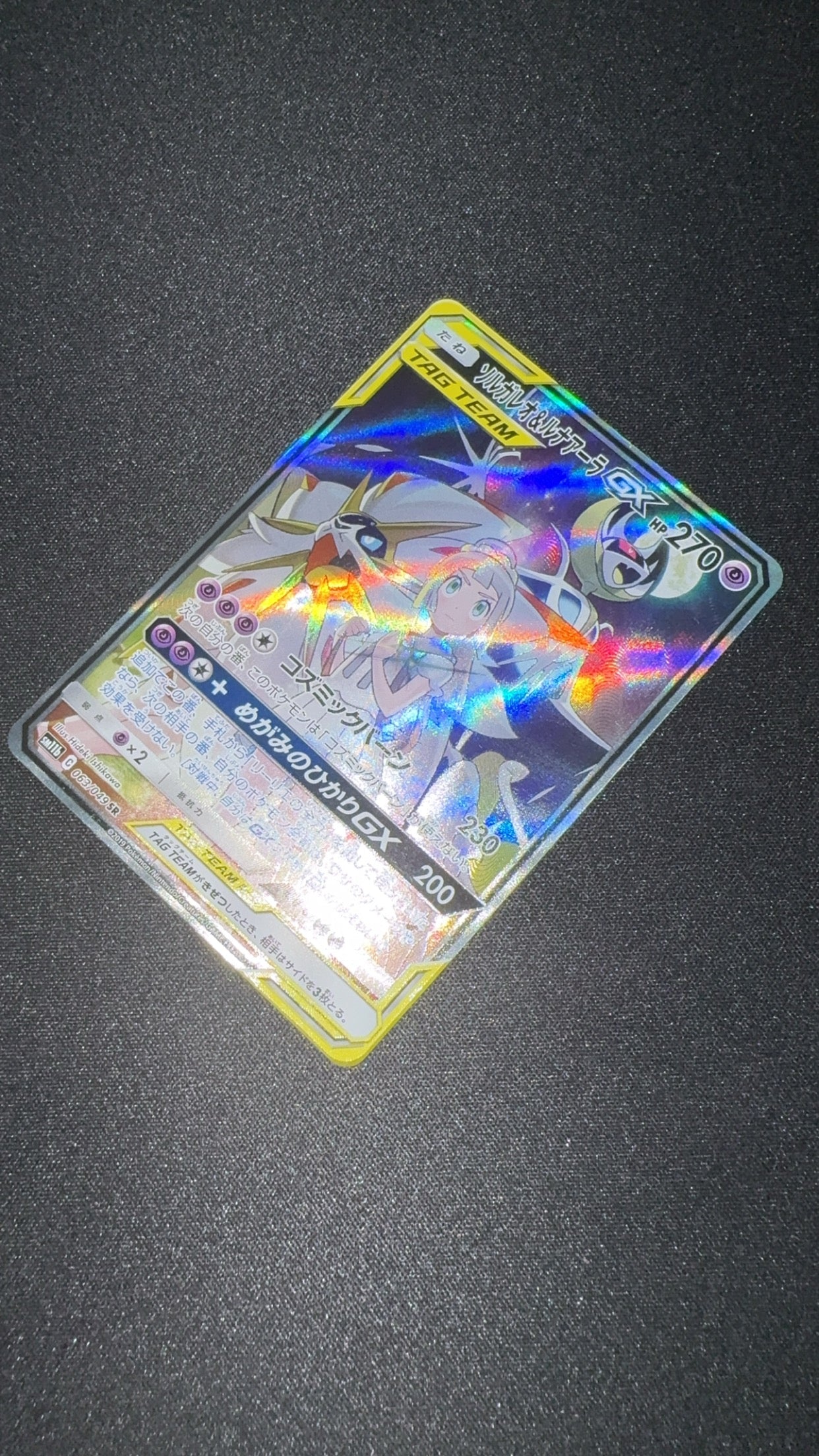 063/049 Solgaleo & Lunala-GX