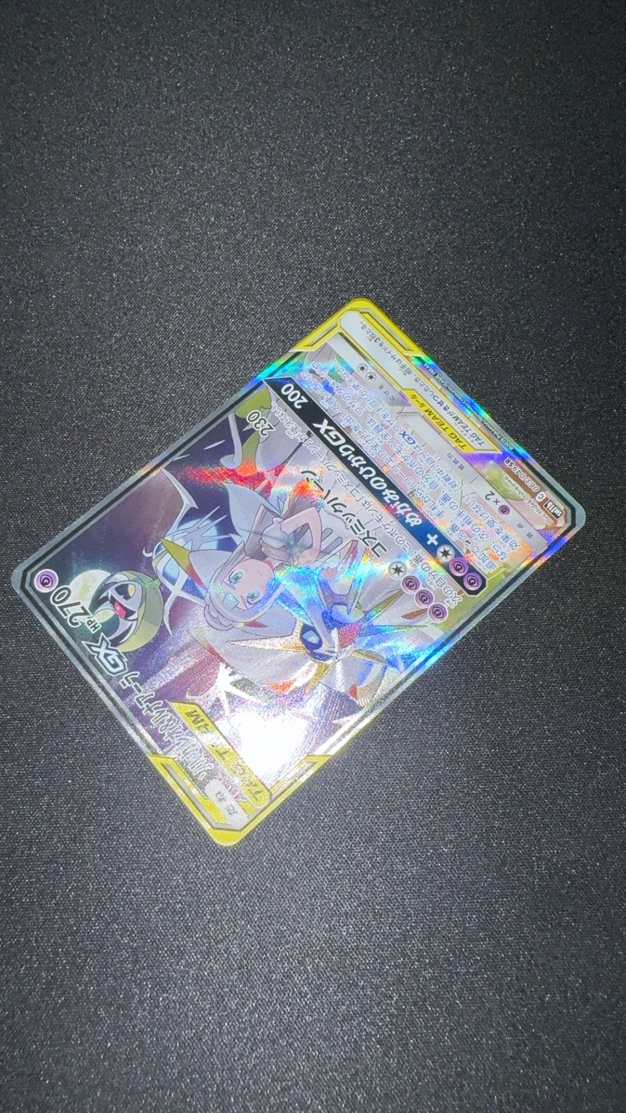 063/049 Solgaleo & Lunala-GX