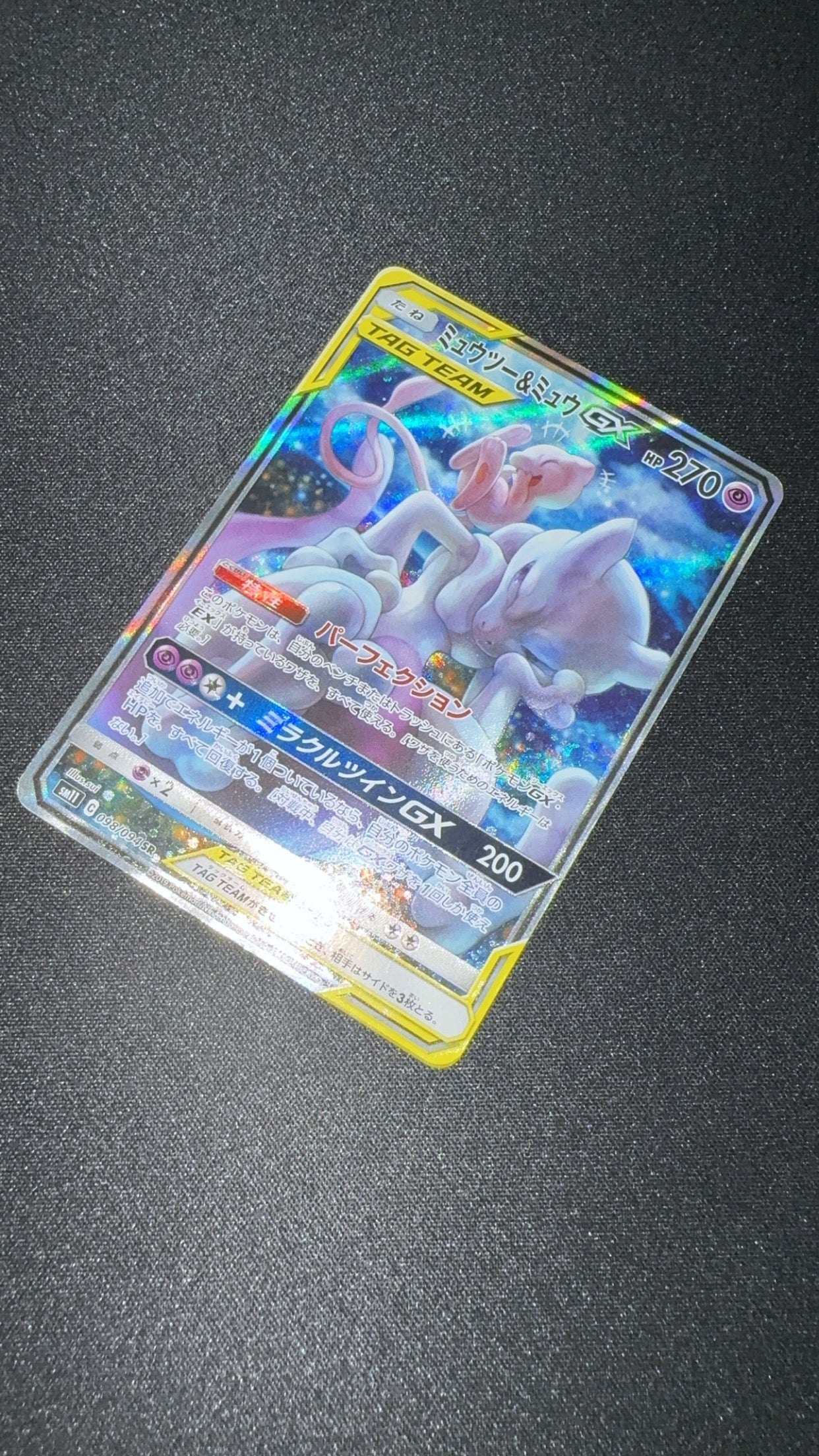 098/094 Mewtwo & Mew-GX