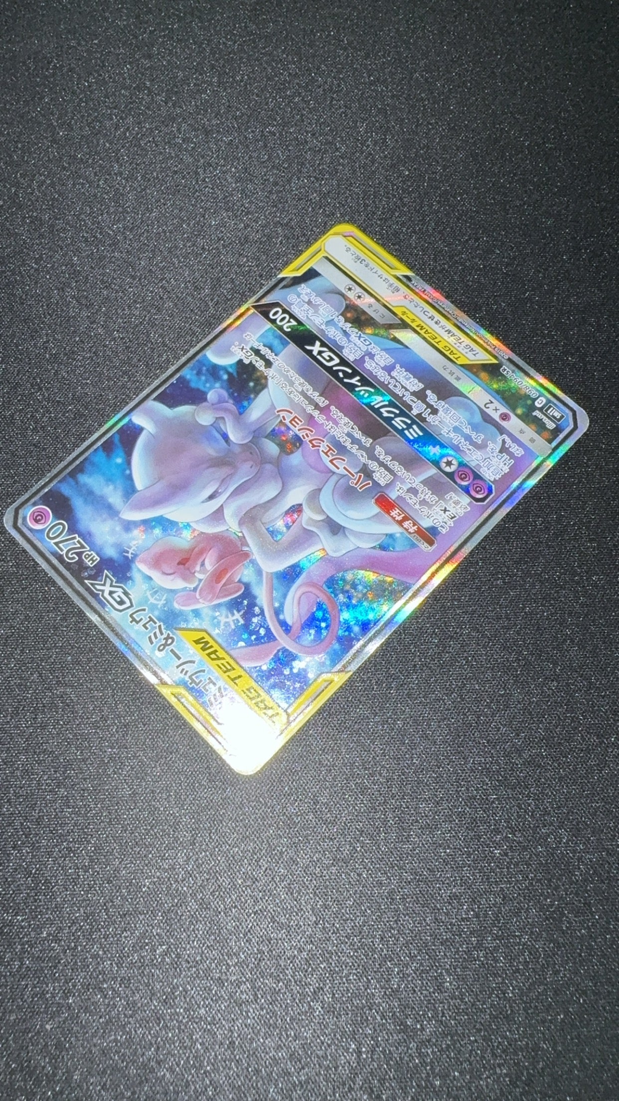 098/094 Mewtwo & Mew-GX