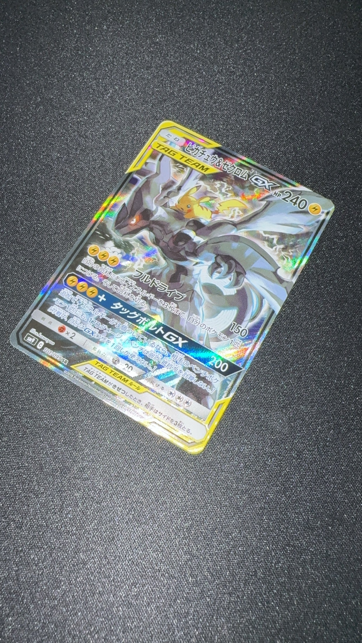 101/095 Pikachu & Zekrom-GX