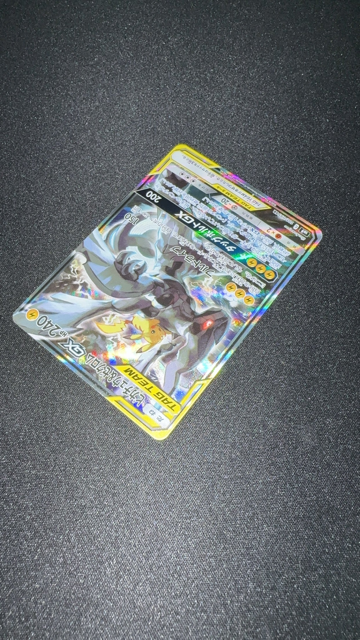 101/095 Pikachu & Zekrom-GX