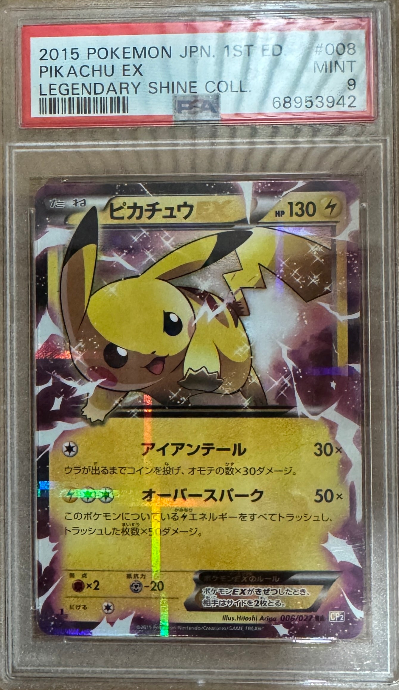 [GRADE] [PSA 9] 008/027 Pikachu Ex