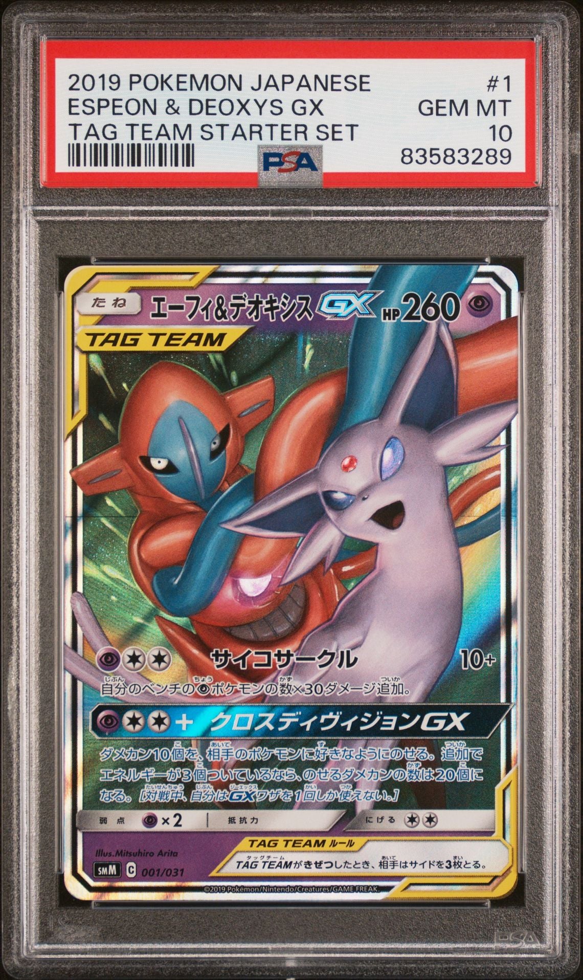 [GRADE] [PSA 10] 001/031 Espeon & Deoxys GX