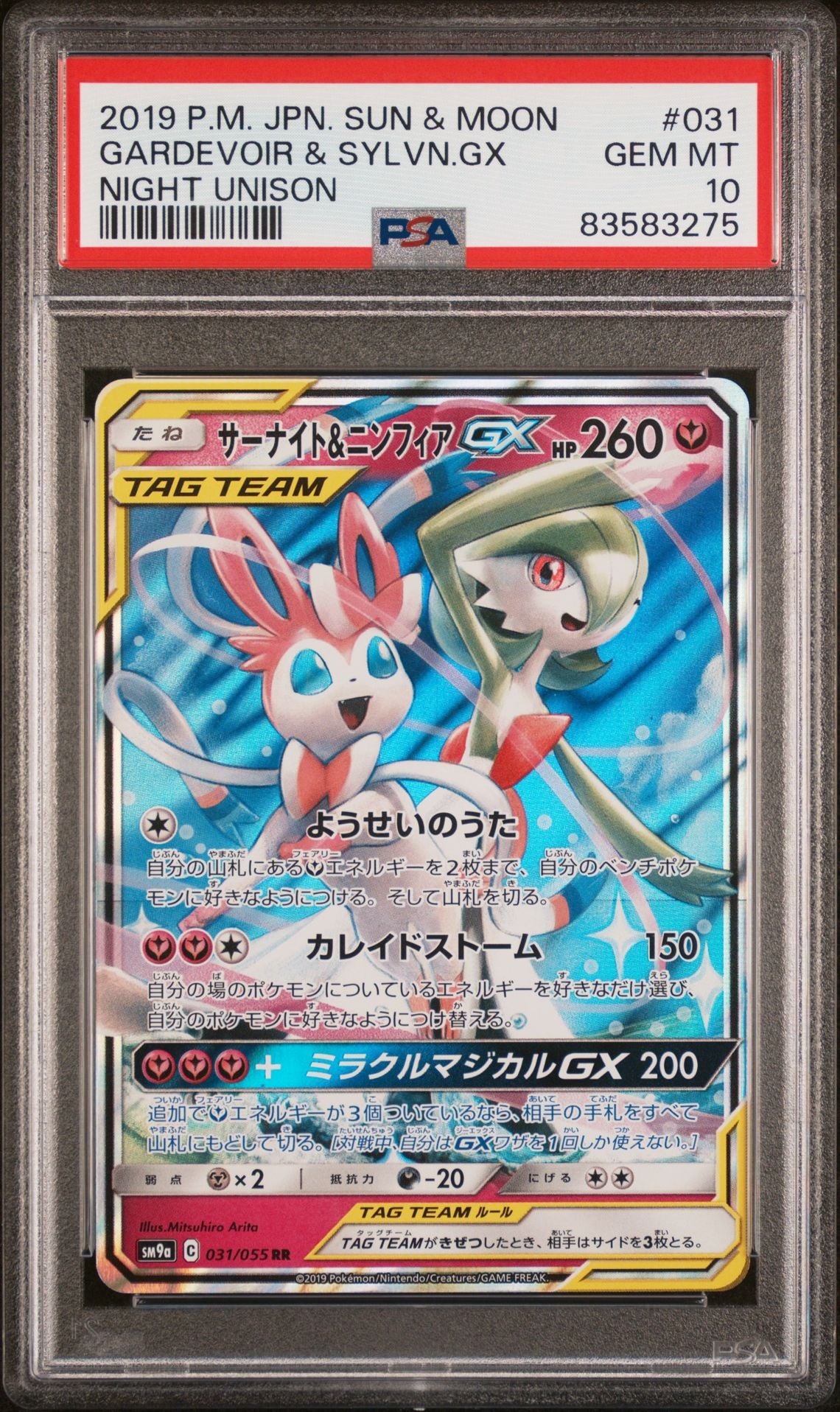 [GRADE] [PSA 10] 031/055 Gardevoir & Sylveon GX