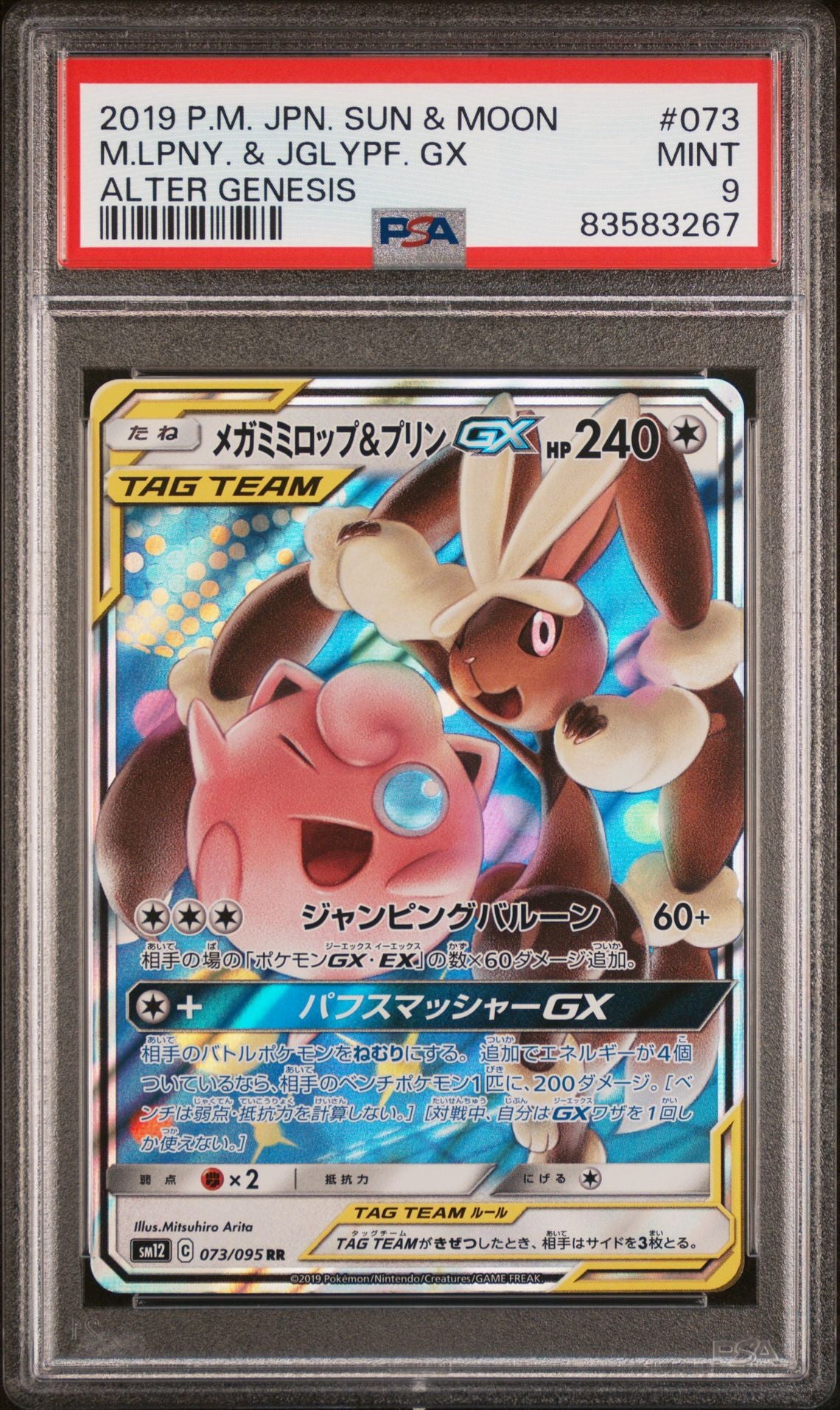 [GRADE] [PSA 9] 073/095 Mega Lockpin & Rondoudou GX