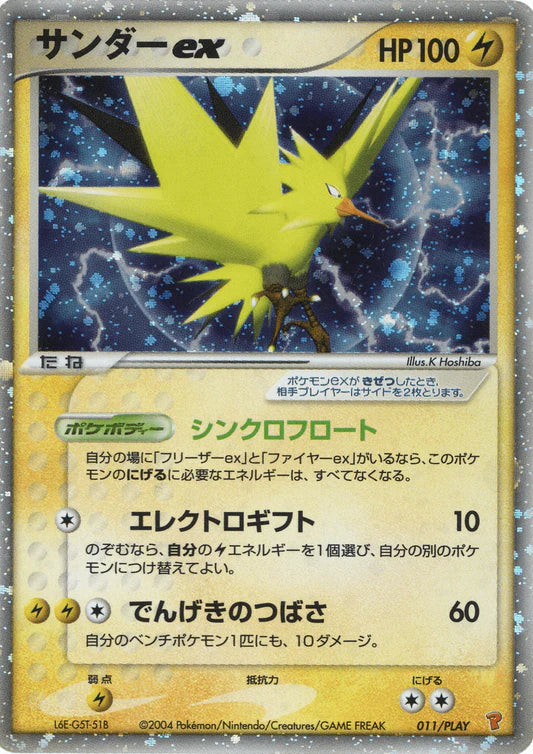 011/Play Electhor ex