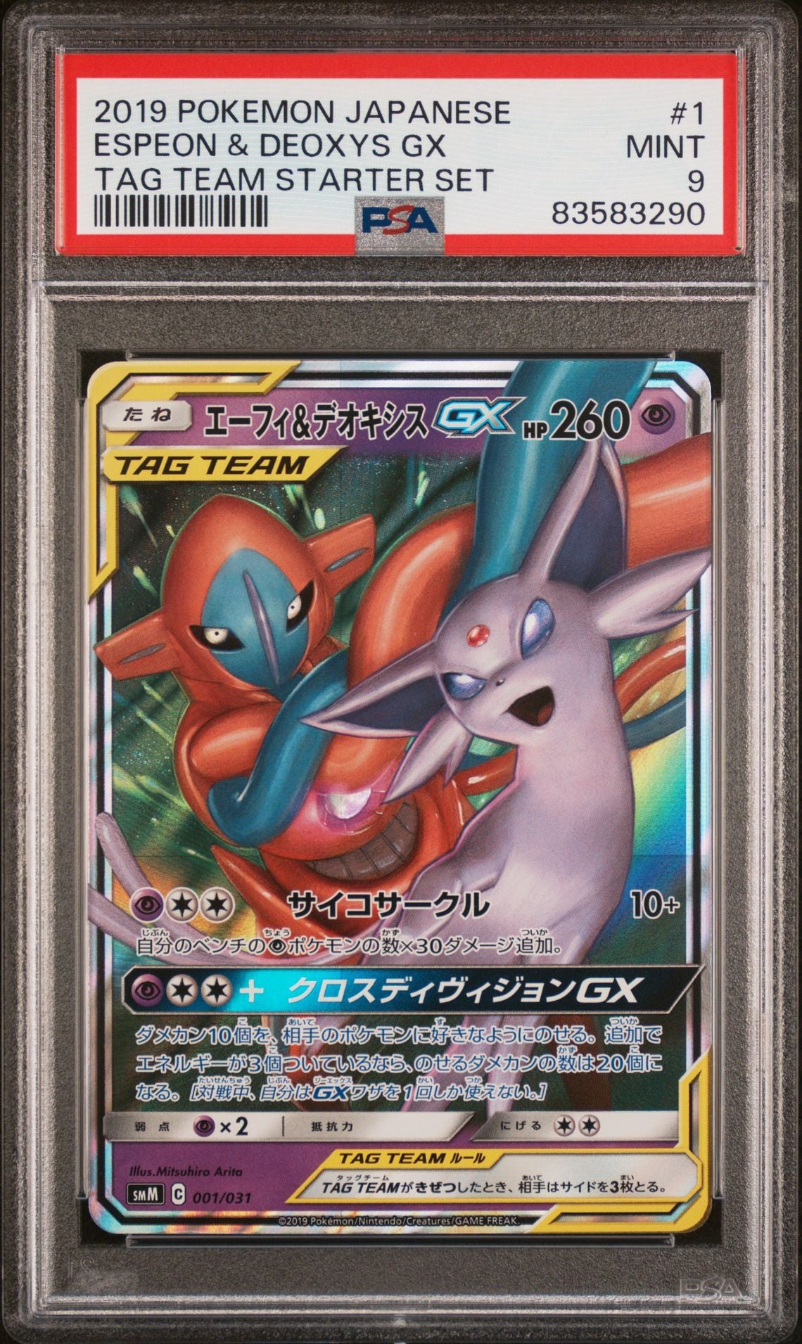 [GRADE] [PSA 9] 001/031 Espeon & Deoxys GX