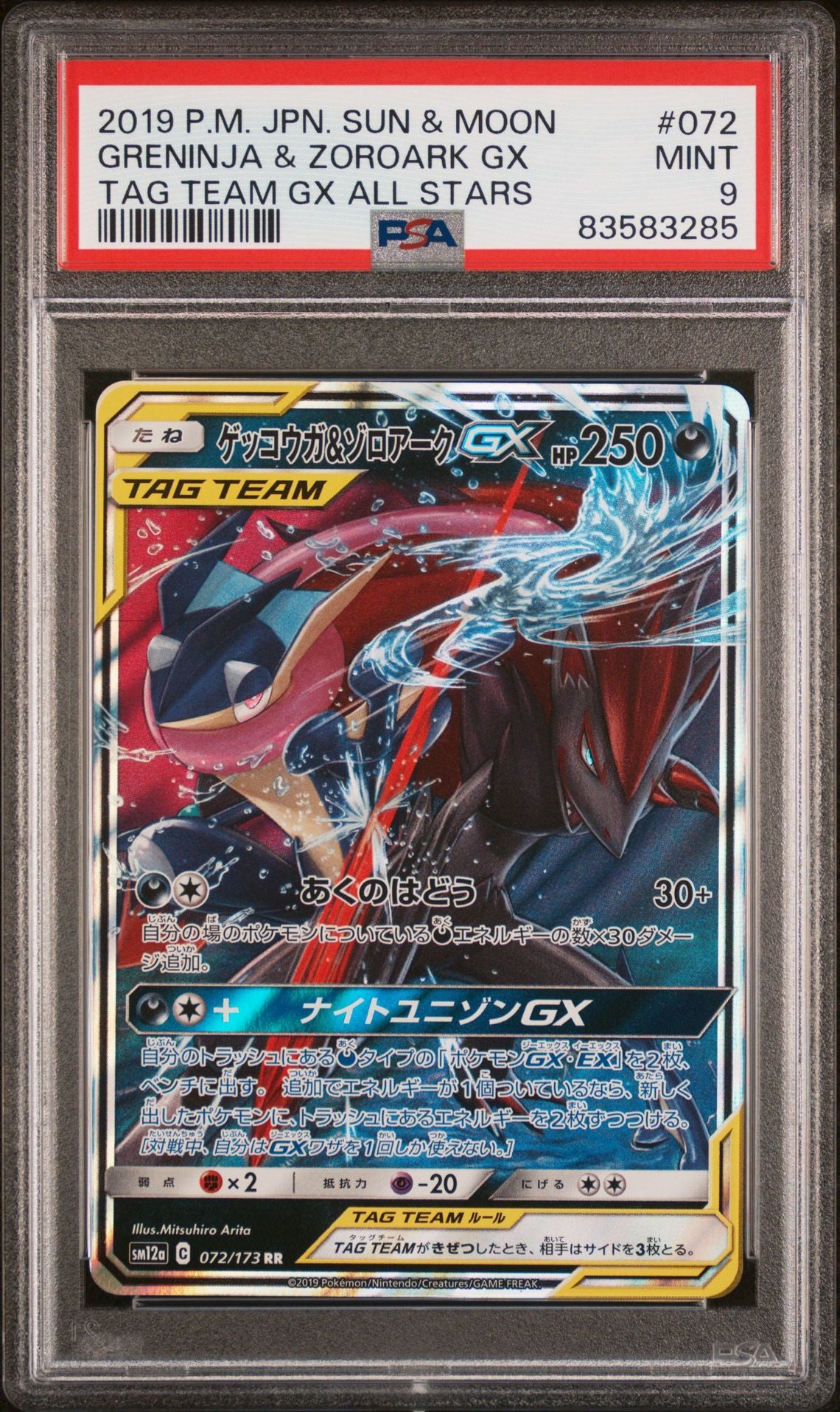 [GRADE] [PSA 9] 072/173 Greninja & Zoroark GX