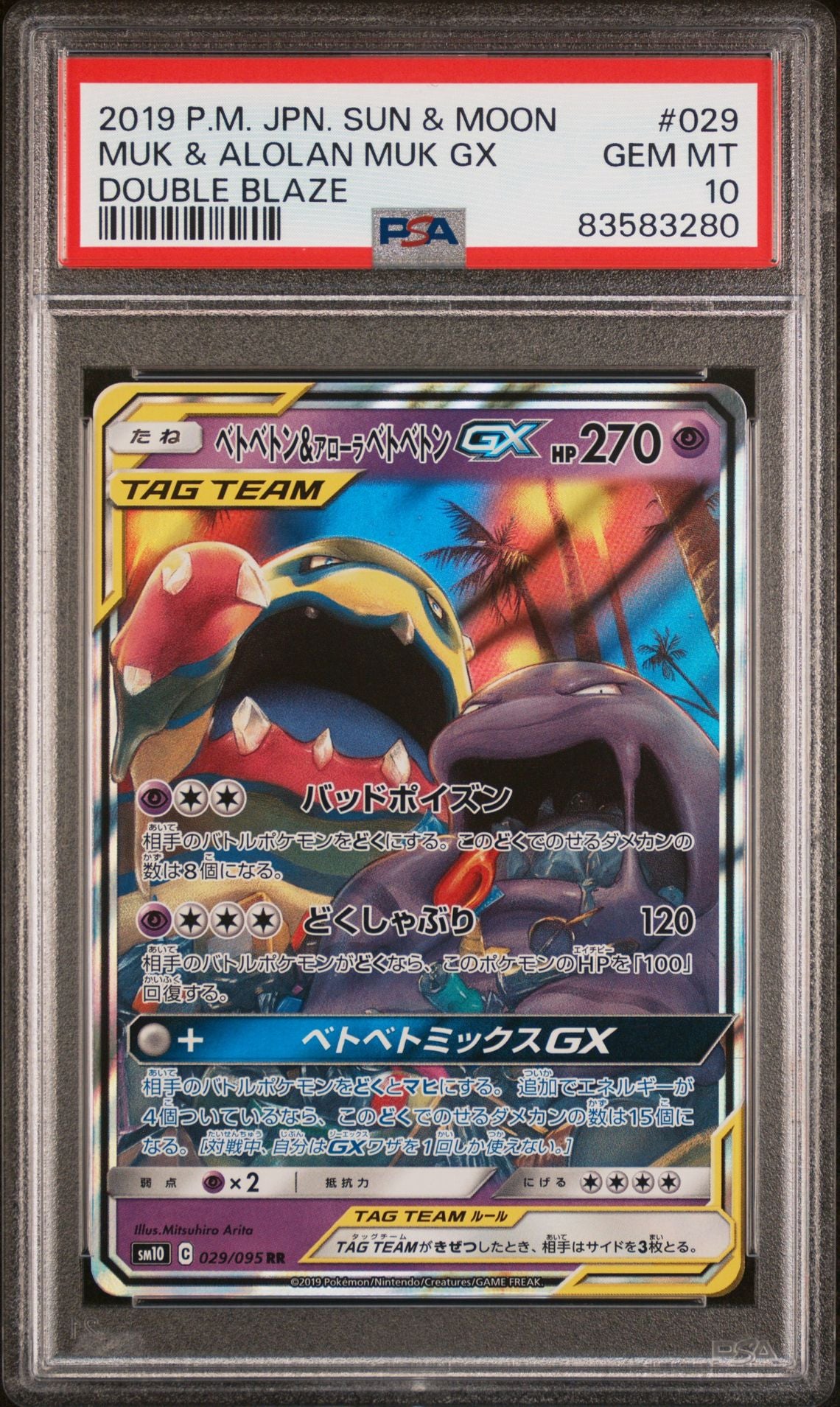 [GRADE] [PSA 10] 029/094 Muk & Alolan Muk GX