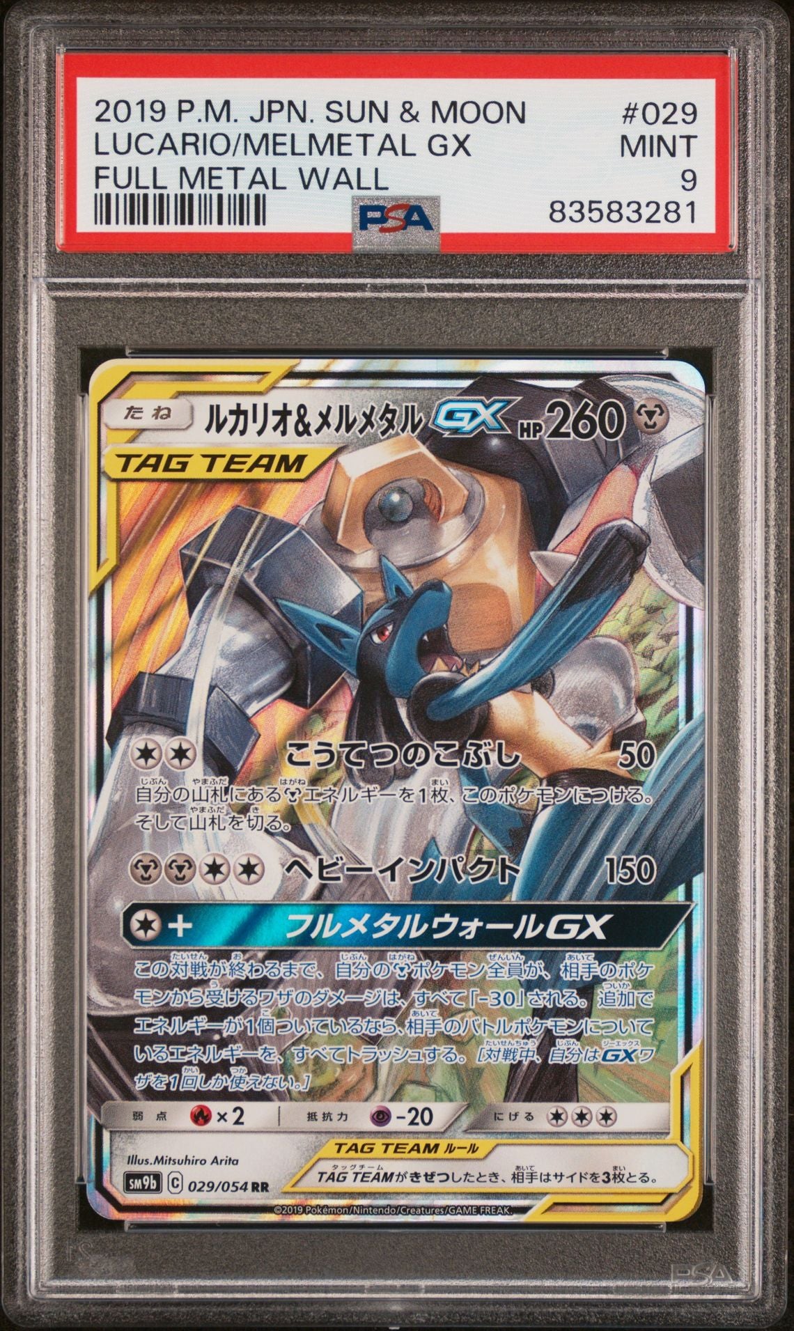 [GRADE] [PSA 9] 029/054 Lucario & Melmetal GX