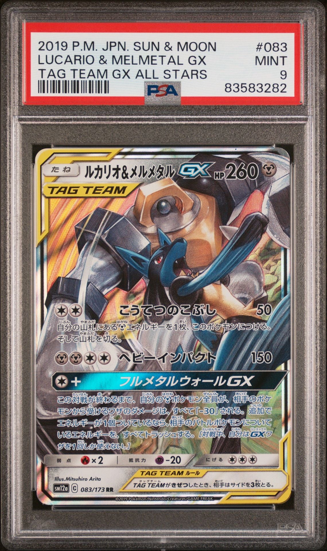 [GRADE] [PSA 9] 083/0173 Lucario & Melmetal GX