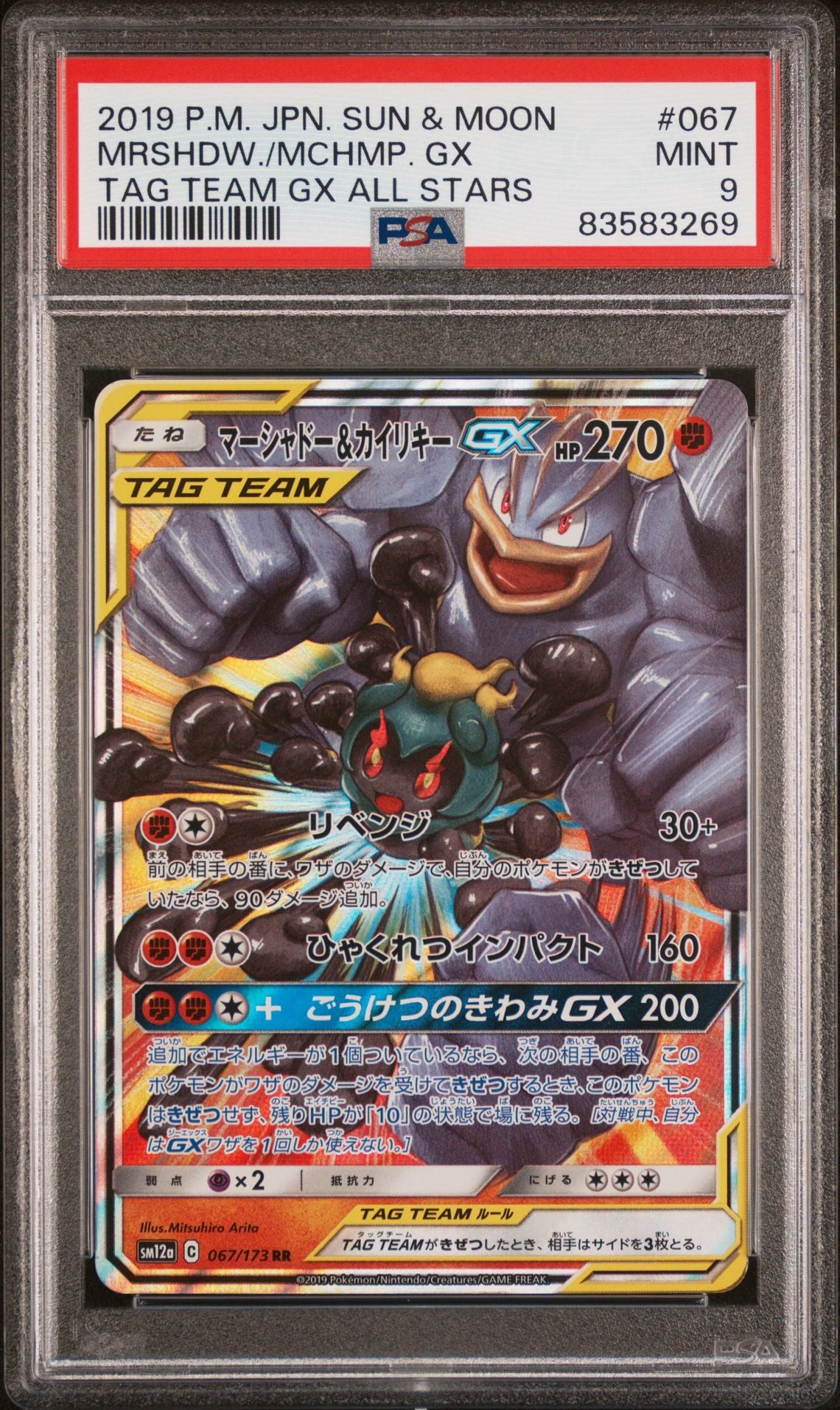 [GRADE] [PSA 9] 067/173 Marshadow & Mackogneur GX