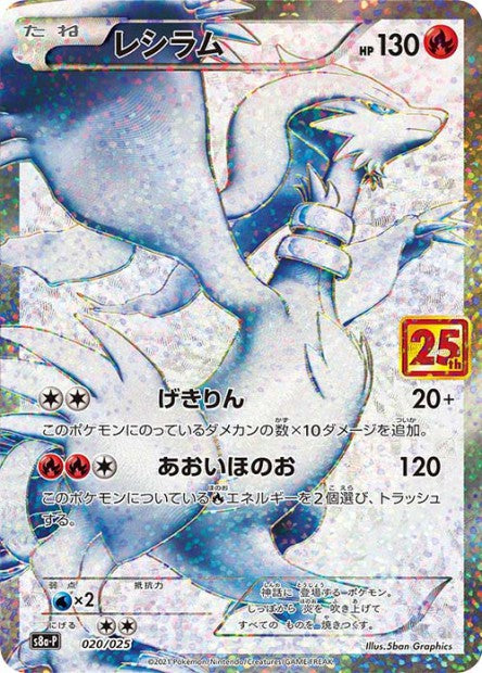 020/025 Reshiram