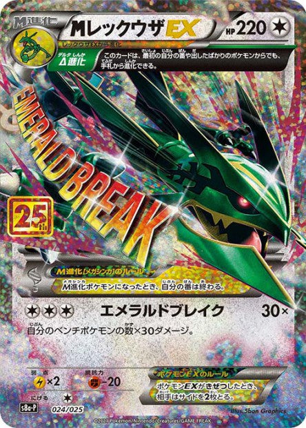 024/025 MRayquaza Ex