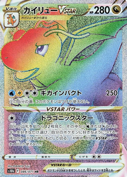 [GRADE] [PCA 9,5] 086/071 Dracolosse VStar Rainbow