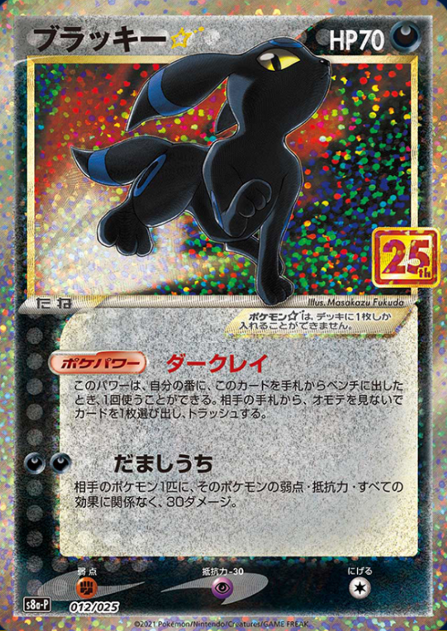 012/025 Noctali Star