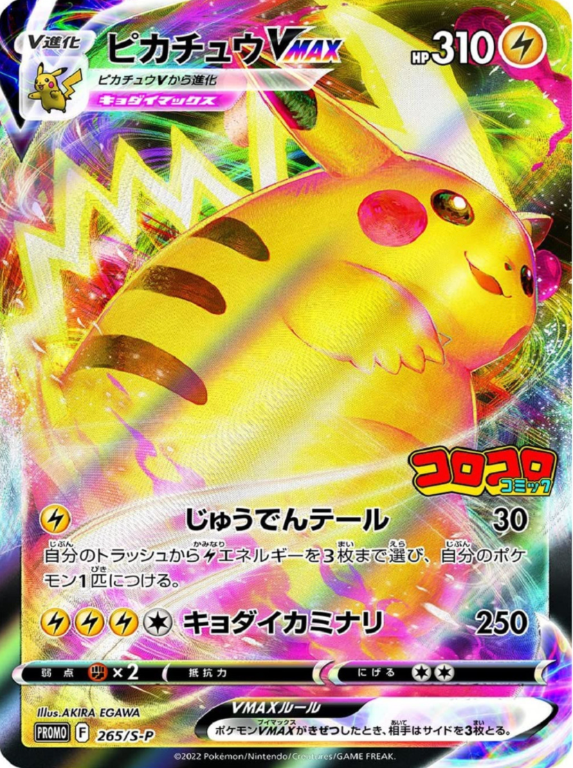 265/S-P Pikachu VMax Corocoro